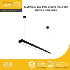 โคมไฟแขวน LED 50W Daylight 6500K สว่างชัด ประหยัดไฟ มีอุปกรณ์พร้อมติดตั้ง