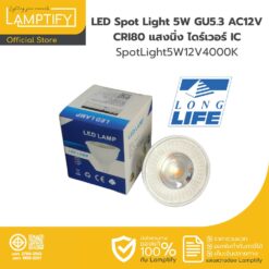 หลอดไฟ LED Spot Light 5W MR16 GU5.3 12V 4000K